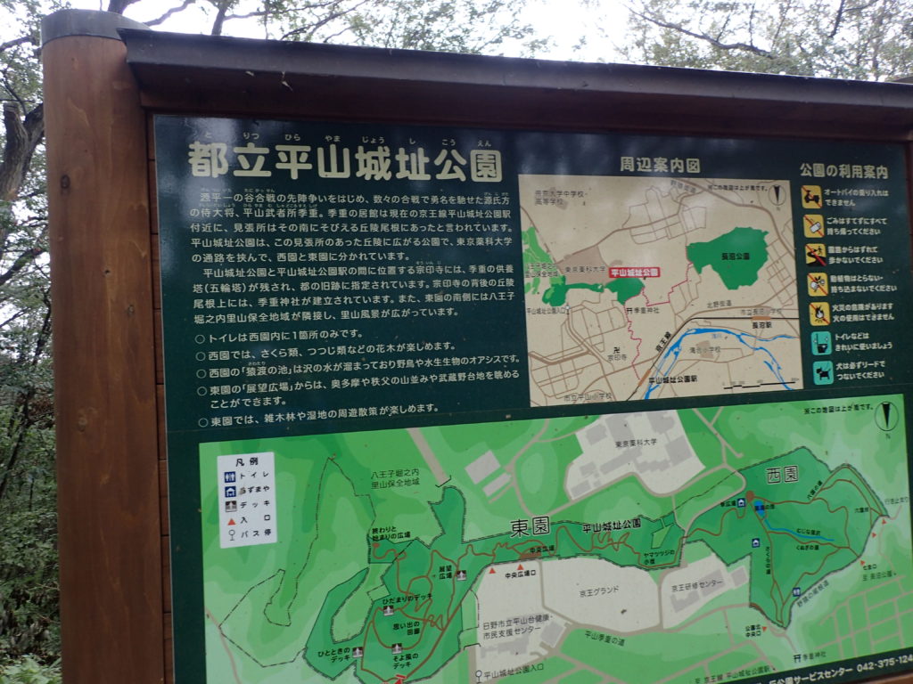平山城址公園